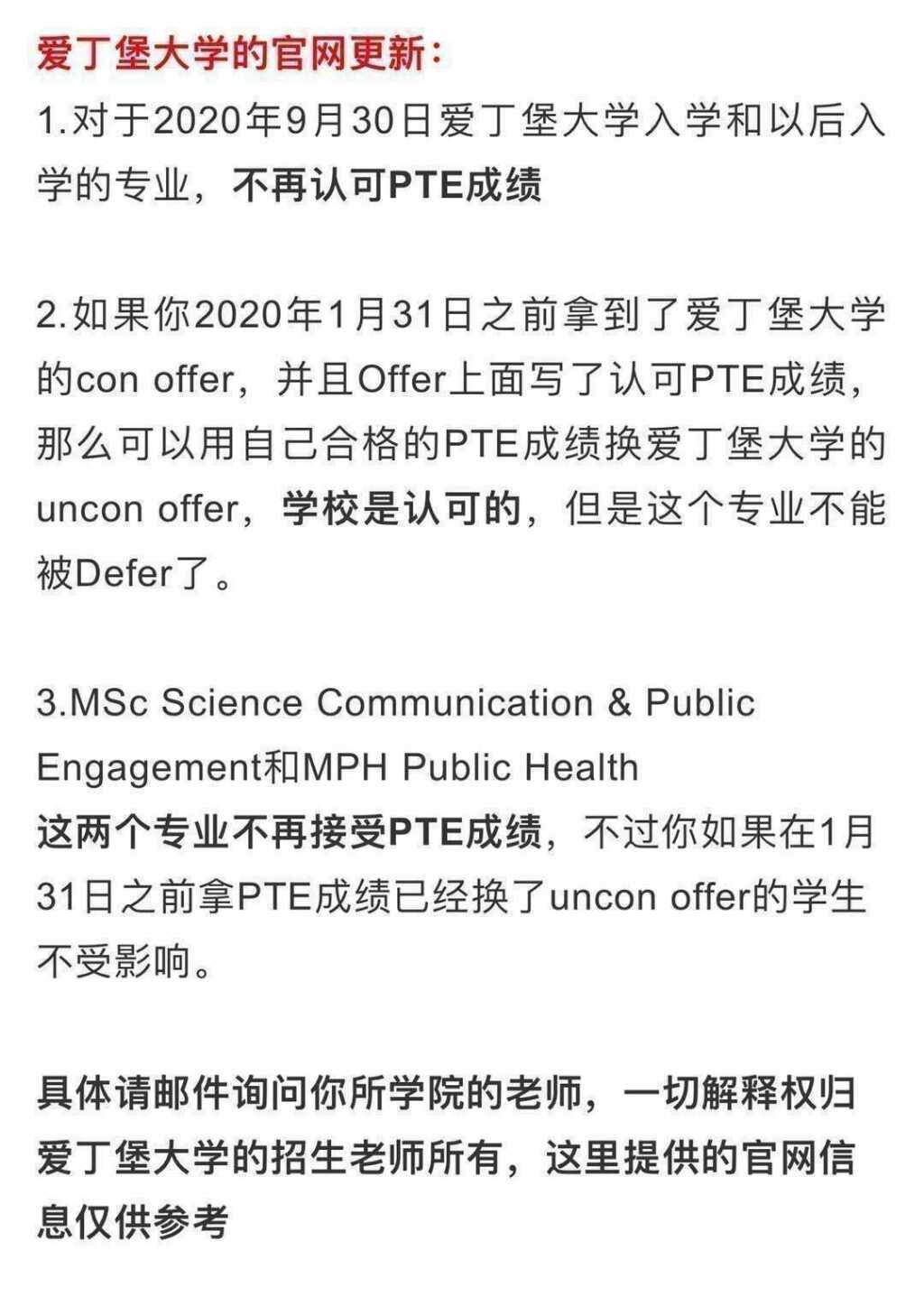 爱丁堡大学取消PTE 成绩～