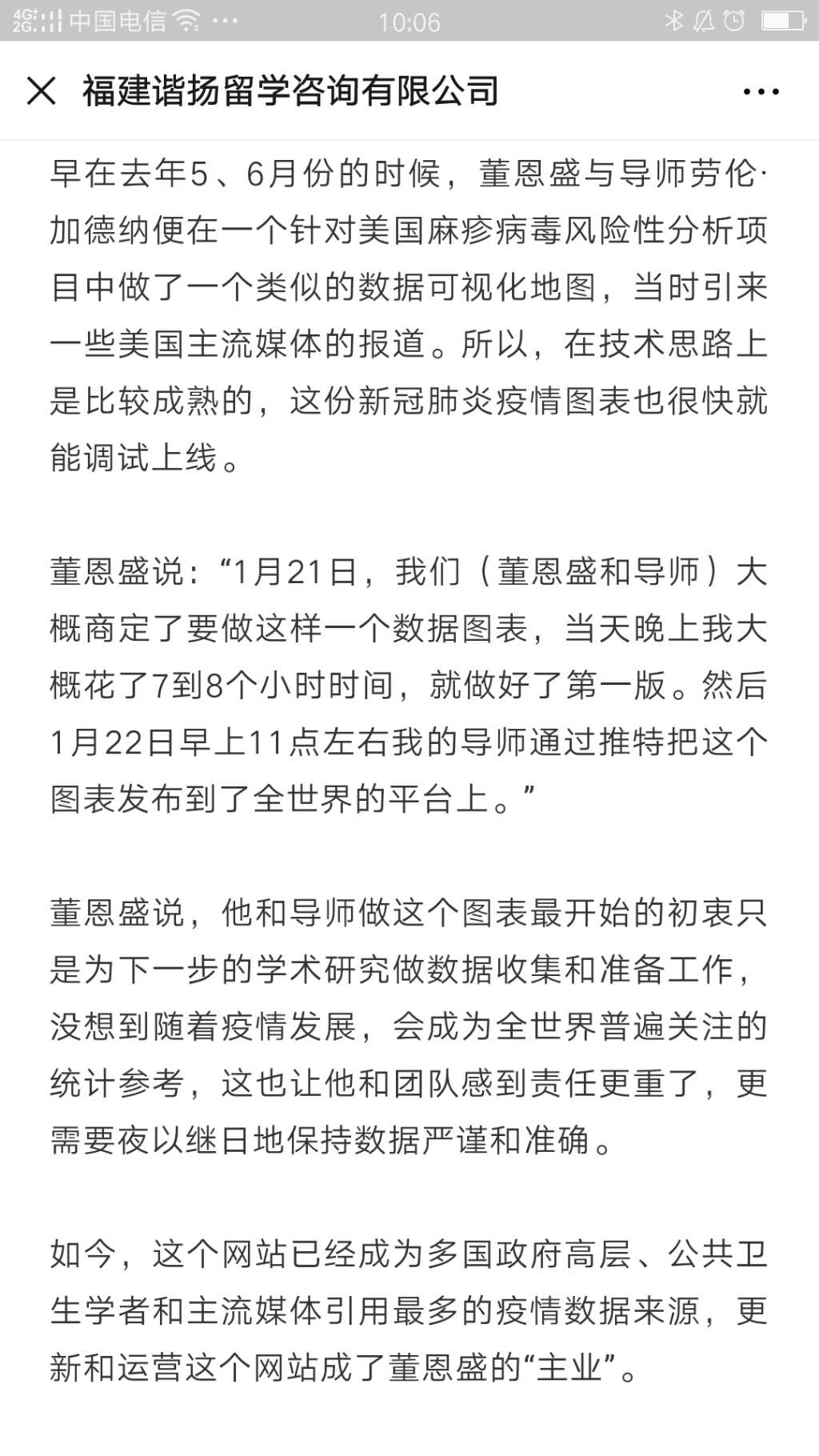 美国约翰斯·霍普金斯大学的疫情数据更新图(日点击10亿+)由两名中国留美博士董恩盛和杜鸿儒创作和维护,他们都是约翰斯·霍普金斯大学土木与系统工程系博士一年级学生。霍普金斯大学不仅拥有全球顶级的医学院、公共卫生学院、国际关系学院,其生物工程、空间科学、社会与人文科学,音乐艺术等领域的卓越成就也名扬世界。该校医学院的教学研究单位约翰斯·霍普金斯医院(JHH)连续21年被评为全美最佳医院。