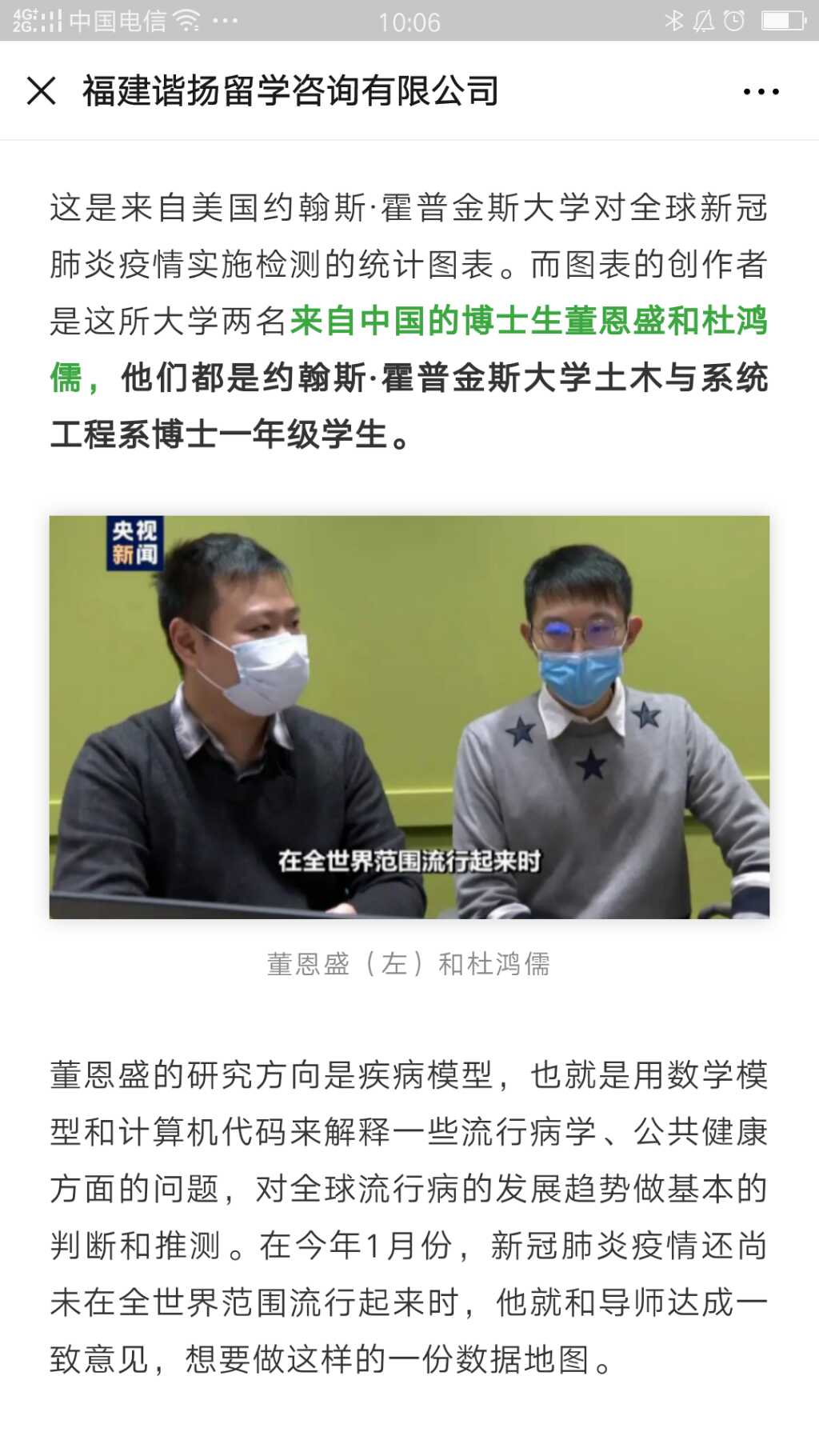美国约翰斯·霍普金斯大学的疫情数据更新图(日点击10亿+)由两名中国留美博士董恩盛和杜鸿儒创作和维护,他们都是约翰斯·霍普金斯大学土木与系统工程系博士一年级学生。霍普金斯大学不仅拥有全球顶级的医学院、公共卫生学院、国际关系学院,其生物工程、空间科学、社会与人文科学,音乐艺术等领域的卓越成就也名扬世界。该校医学院的教学研究单位约翰斯·霍普金斯医院(JHH)连续21年被评为全美最佳医院。