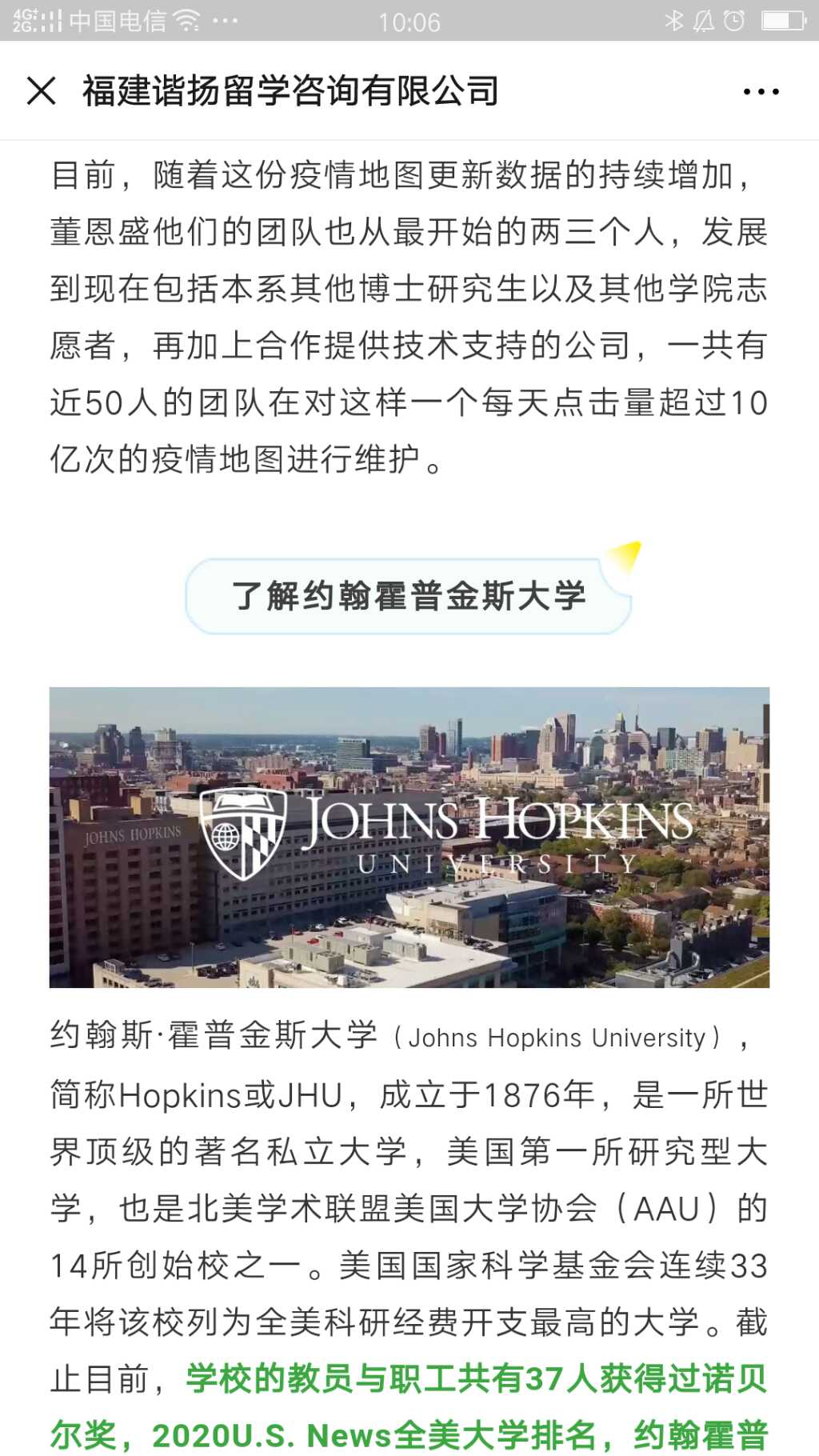 美国约翰斯·霍普金斯大学的疫情数据更新图(日点击10亿+)由两名中国留美博士董恩盛和杜鸿儒创作和维护,他们都是约翰斯·霍普金斯大学土木与系统工程系博士一年级学生。霍普金斯大学不仅拥有全球顶级的医学院、公共卫生学院、国际关系学院,其生物工程、空间科学、社会与人文科学,音乐艺术等领域的卓越成就也名扬世界。该校医学院的教学研究单位约翰斯·霍普金斯医院(JHH)连续21年被评为全美最佳医院。