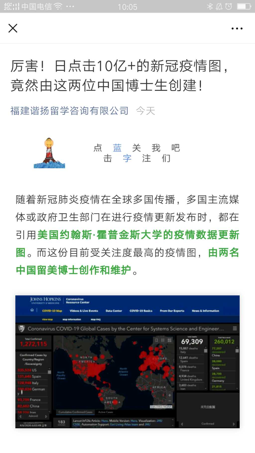 美国约翰斯·霍普金斯大学的疫情数据更新图(日点击10亿+)由两名中国留美博士董恩盛和杜鸿儒创作和维护,他们都是约翰斯·霍普金斯大学土木与系统工程系博士一年级学生。霍普金斯大学不仅拥有全球顶级的医学院、公共卫生学院、国际关系学院,其生物工程、空间科学、社会与人文科学,音乐艺术等领域的卓越成就也名扬世界。该校医学院的教学研究单位约翰斯·霍普金斯医院(JHH)连续21年被评为全美最佳医院。