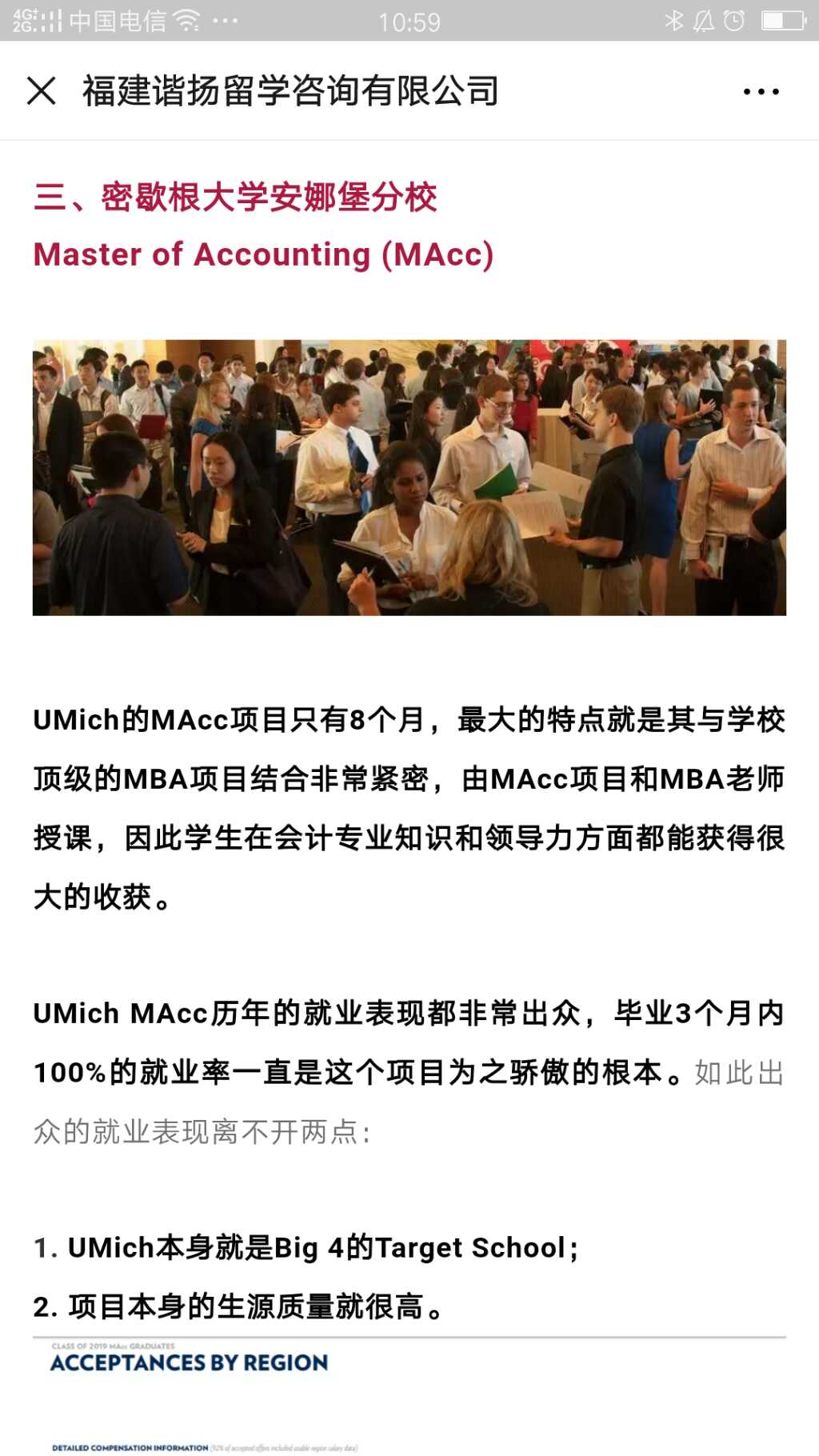 本文深度解析了美国会计专业部分热门院校，内容包括：项目概况和录取详情！