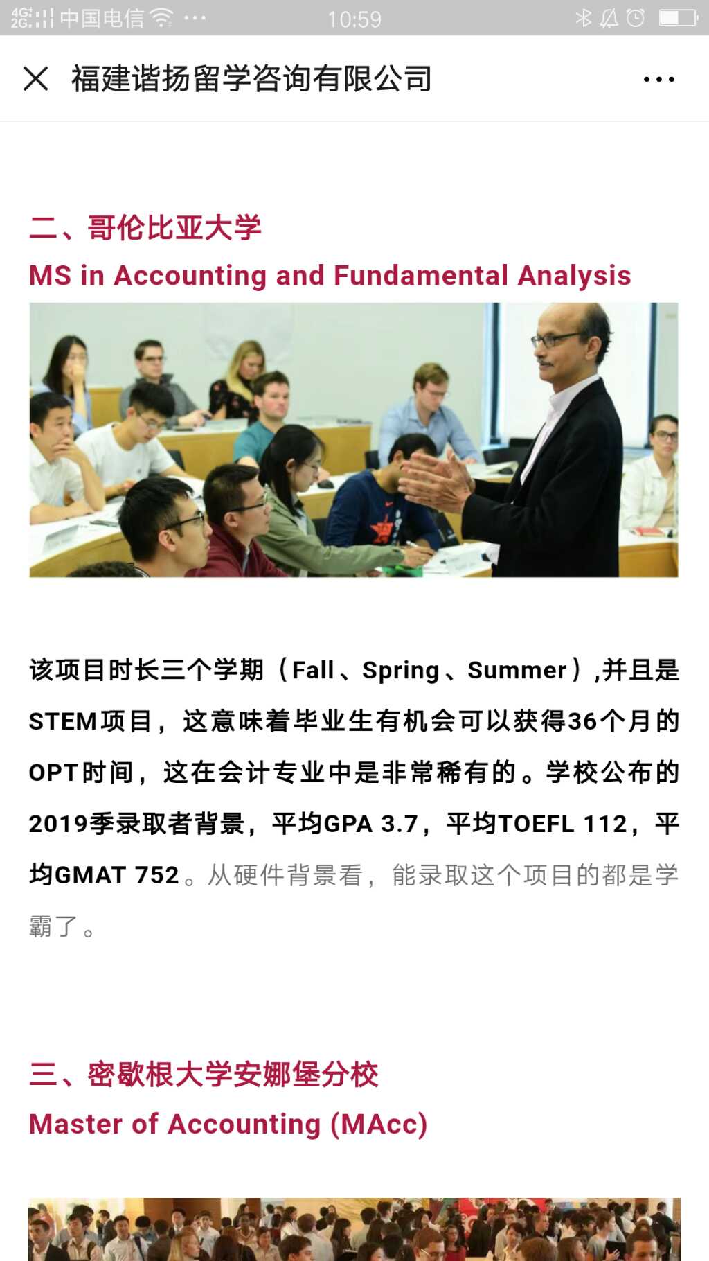 本文深度解析了美国会计专业部分热门院校，内容包括：项目概况和录取详情！