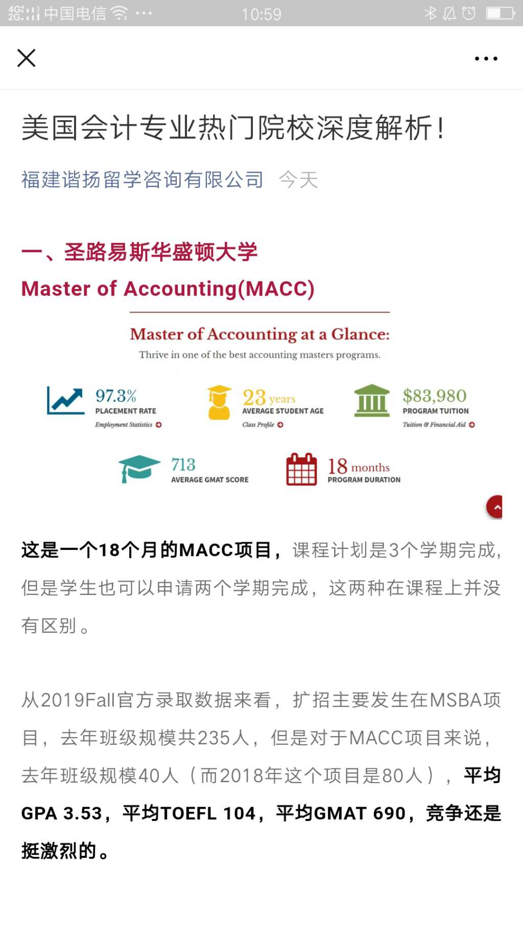本文深度解析了美国会计专业部分热门院校，内容包括：项目概况和录取详情！