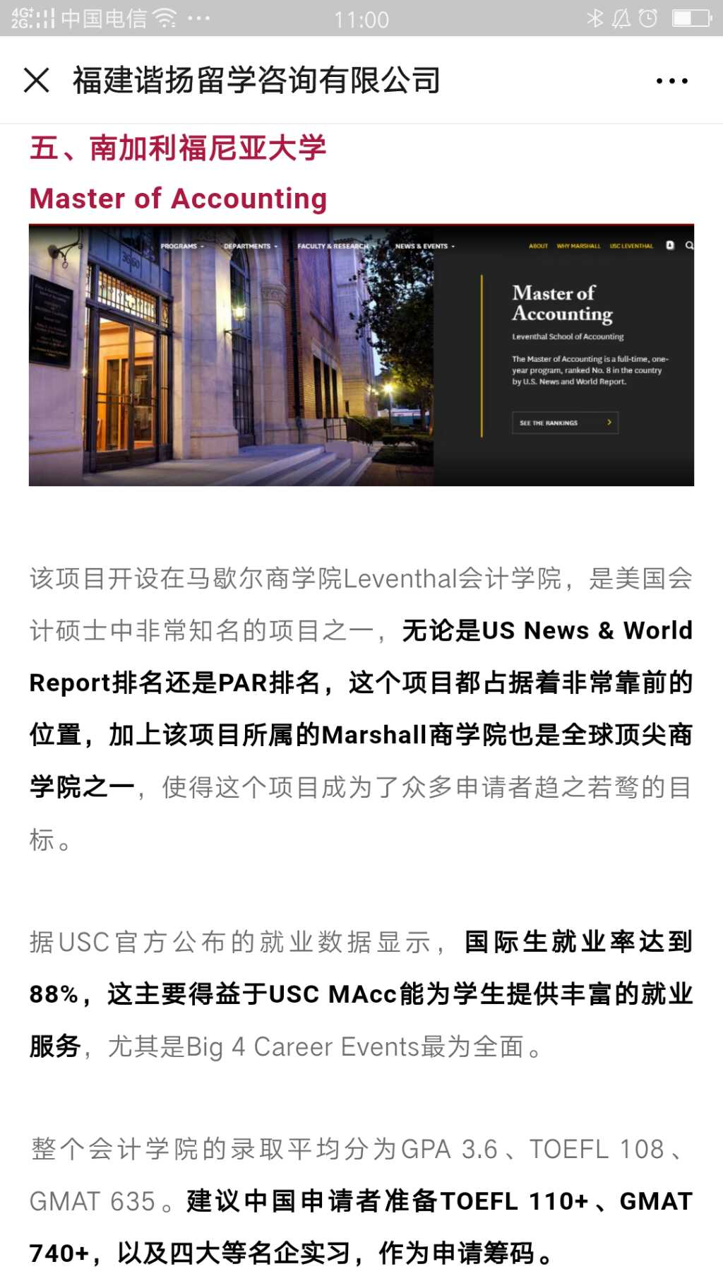 本文深度解析了美国会计专业部分热门院校，内容包括：项目概况和录取详情！