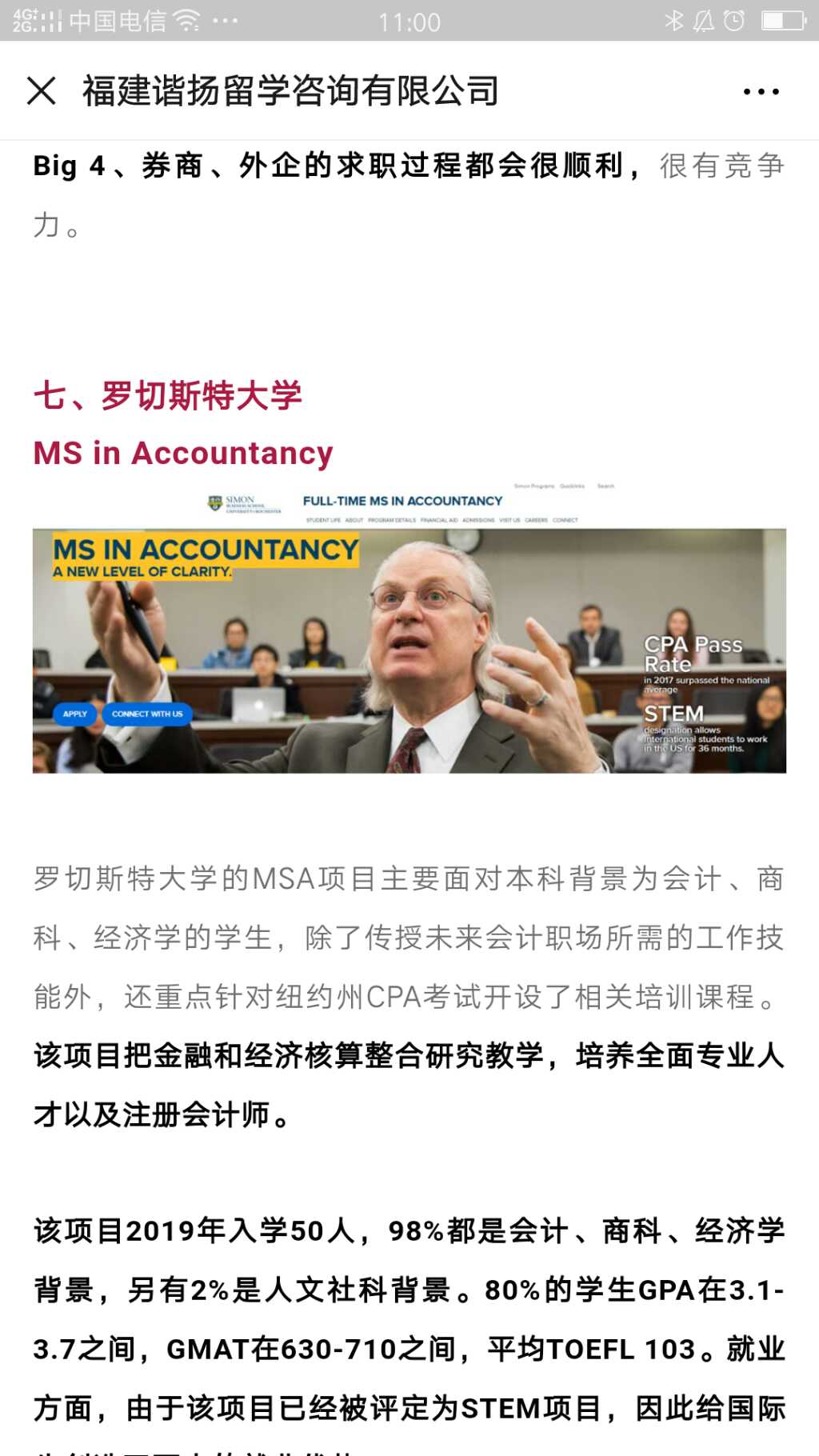 本文深度解析了美国会计专业部分热门院校，内容包括：项目概况和录取详情！