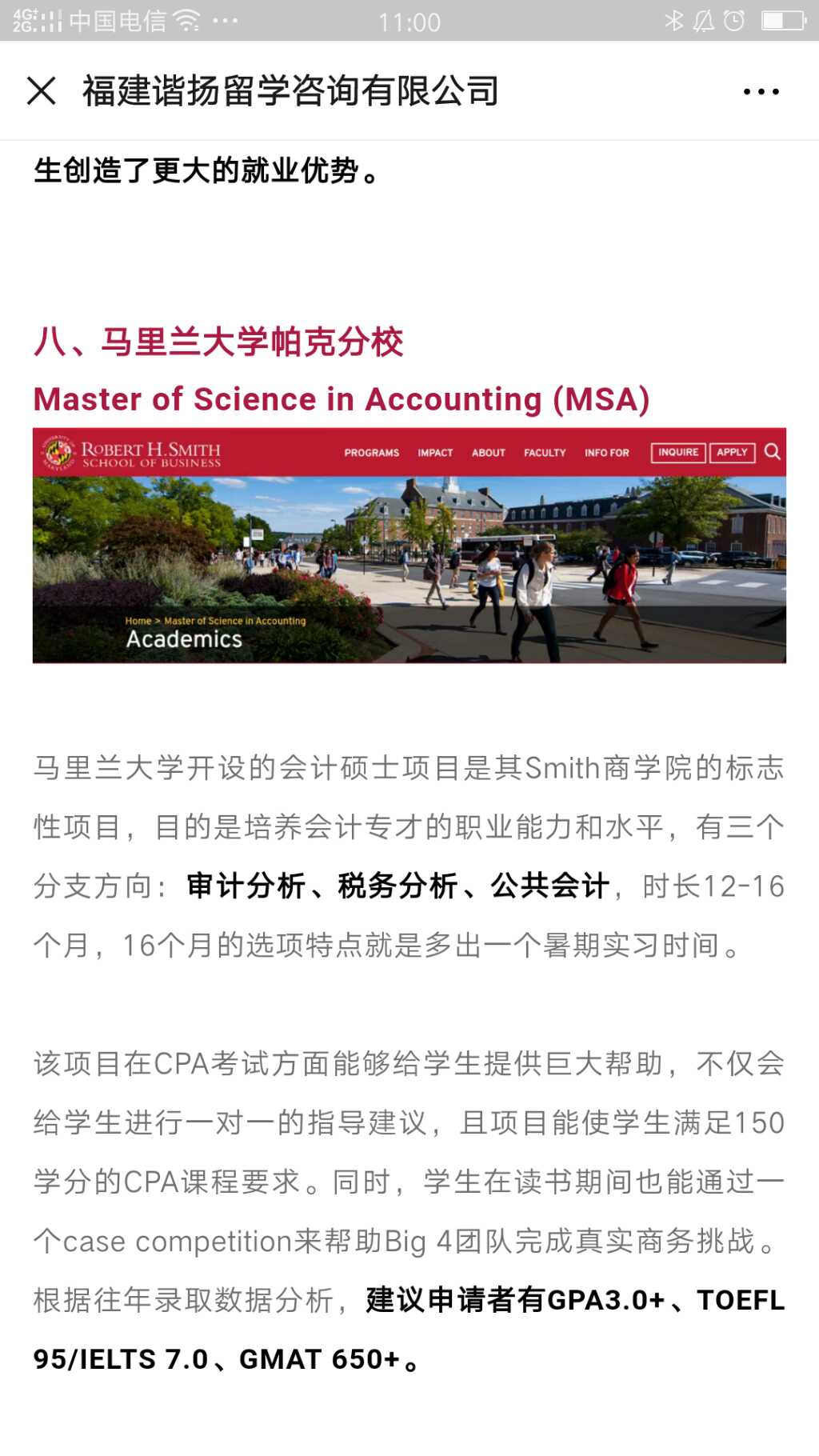 本文深度解析了美国会计专业部分热门院校，内容包括：项目概况和录取详情！