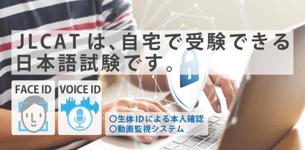 疫情期间的线上日语交流能力鉴定考试-JLCAT