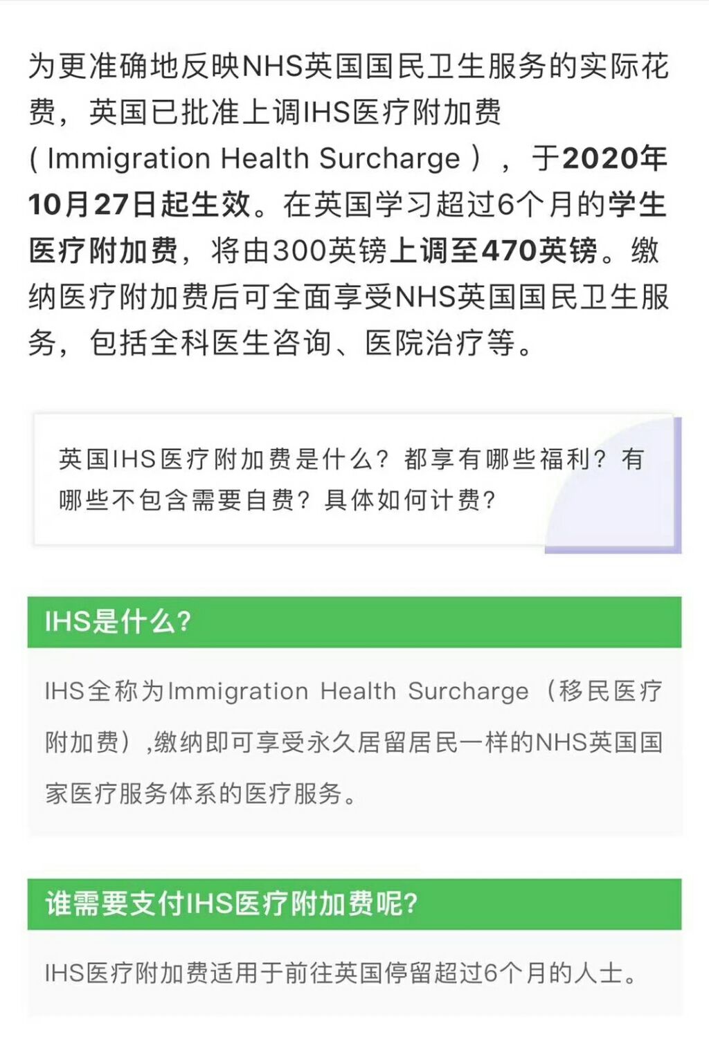 #英国留学 <br />🇬🇧2020年10月27日起，在英国学习超过6个月的学生医疗附加费，将由300英镑上调至470英镑！[抠鼻][抠鼻][抠鼻]
