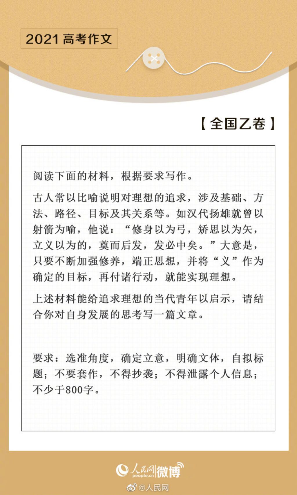 高考语文题已经出来啦！