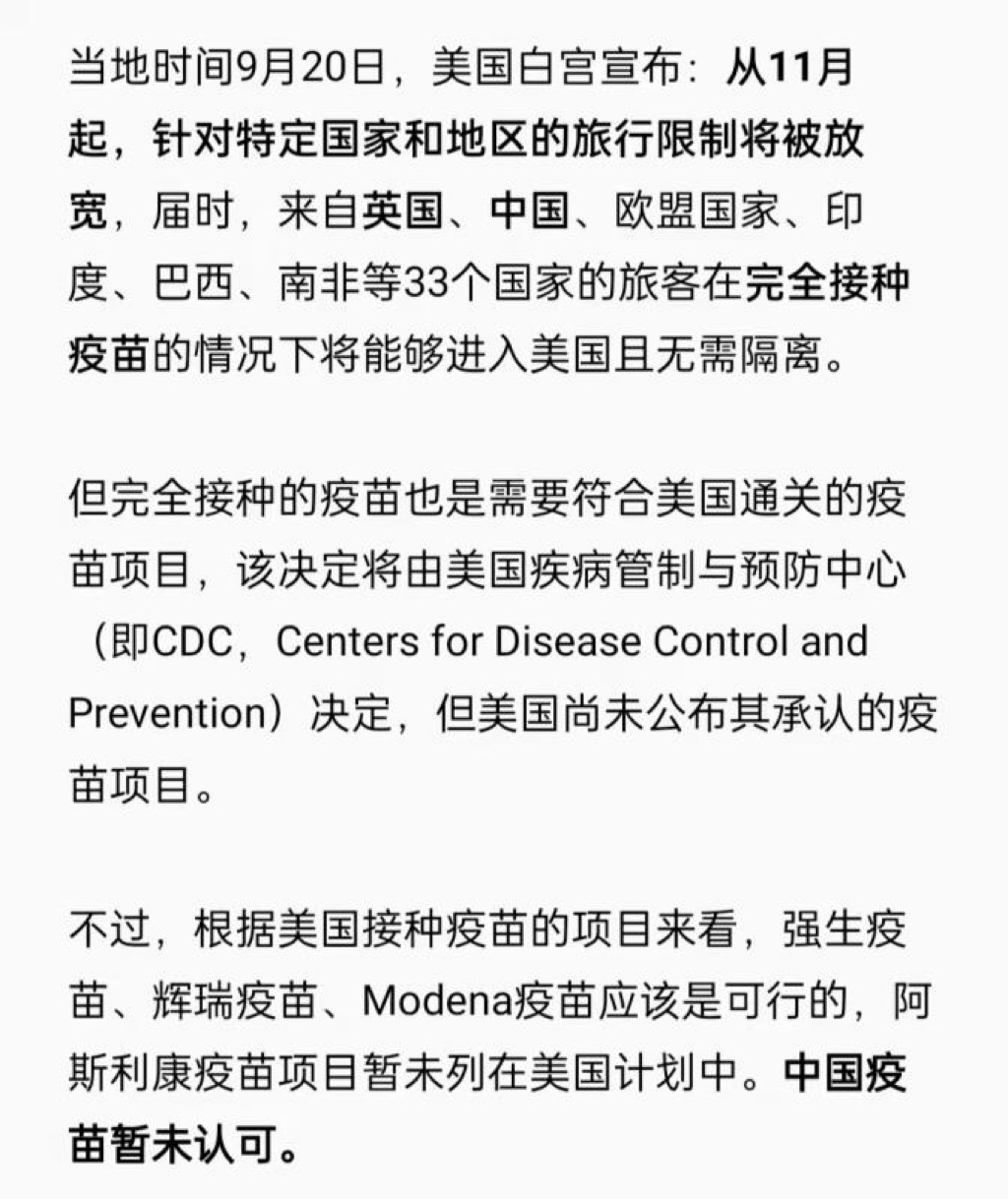 📣美国最新入境政策🇺🇸11月起美国放宽入境限制！
