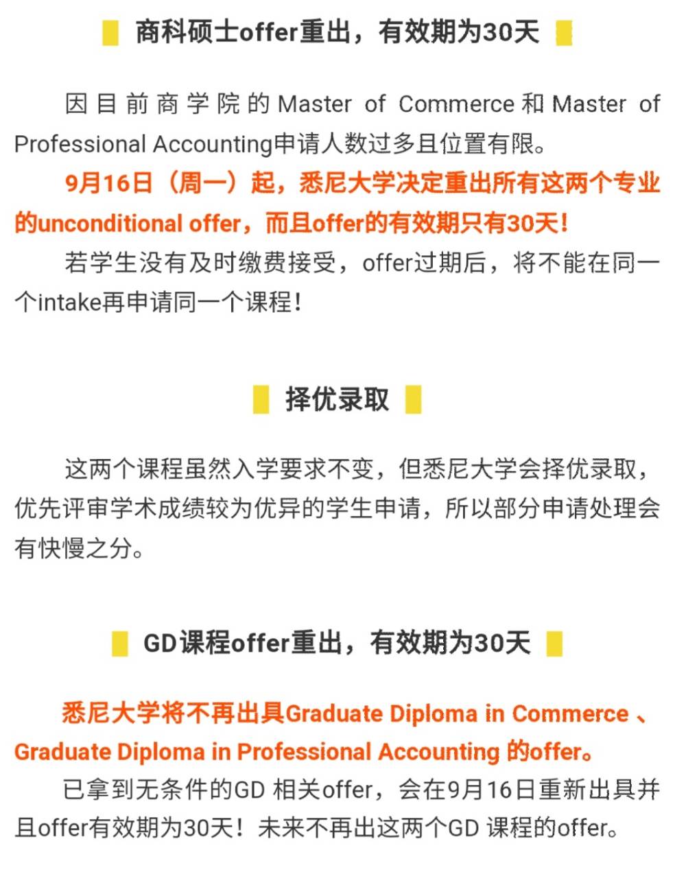 #澳洲悉尼大学商学院重磅更新#<br/>由于课程位置有限，大学将重新出具相关课程的无条件offer，并仅有30天有效期！