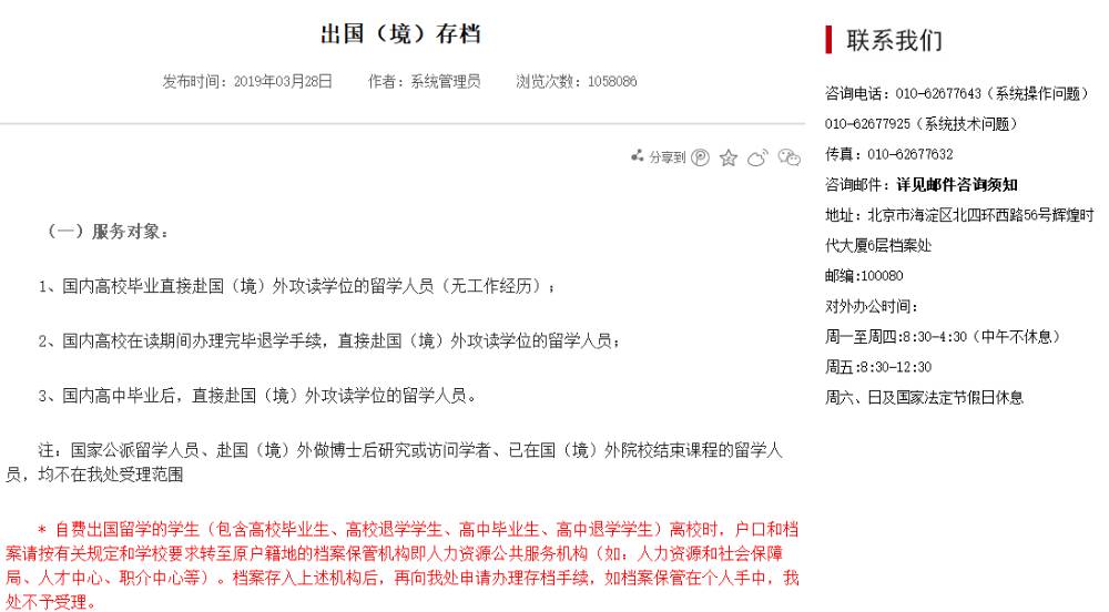 #出国（境）留学存档#<br/>即将出国担心档案存档以及正在国外就读的小伙伴可以详细参阅下~