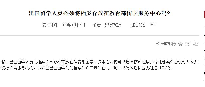 #出国（境）留学存档#<br/>即将出国担心档案存档以及正在国外就读的小伙伴可以详细参阅下~