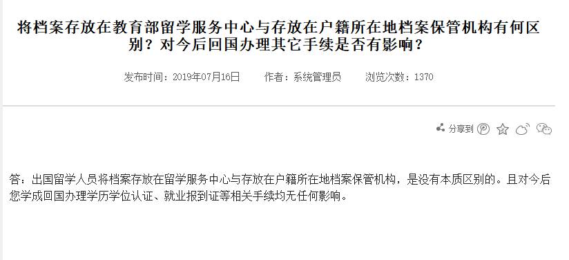 #出国（境）留学存档#<br/>即将出国担心档案存档以及正在国外就读的小伙伴可以详细参阅下~