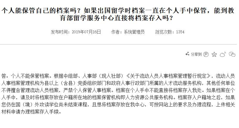 #出国（境）留学存档#<br/>即将出国担心档案存档以及正在国外就读的小伙伴可以详细参阅下~