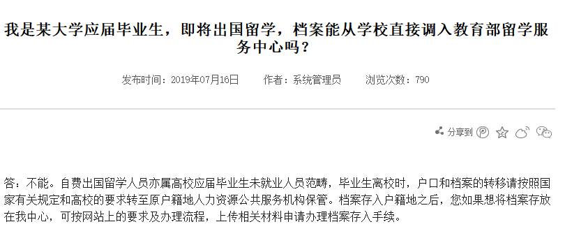 #出国（境）留学存档#<br/>即将出国担心档案存档以及正在国外就读的小伙伴可以详细参阅下~